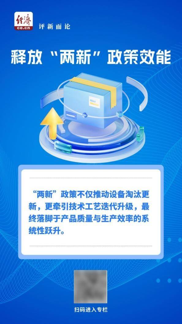 中經評論 以“兩新”促提質，加速釋放政策效能，家用視聽設備銷售迎新機