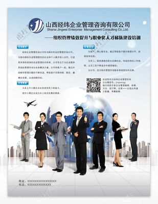高效管理公司宣傳圖片 助力企業管理咨詢服務品牌建設